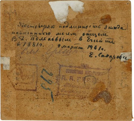Поленов Василий Дмитриевич. Этюд к картине «Христос и грешница»